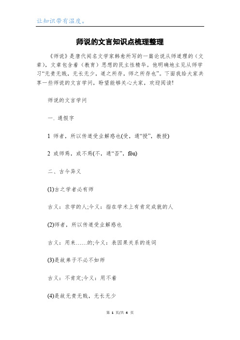 师说的文言知识点梳理整理