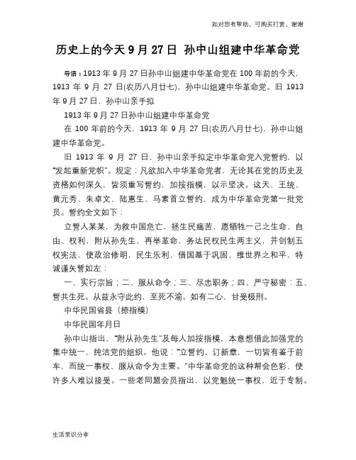 历史趣谈：历史上的今天9月27日 孙中山组建中华革命党