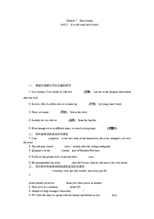 2019秋外研版(浙江)九年级英语上册检测：Module 7Unit 2