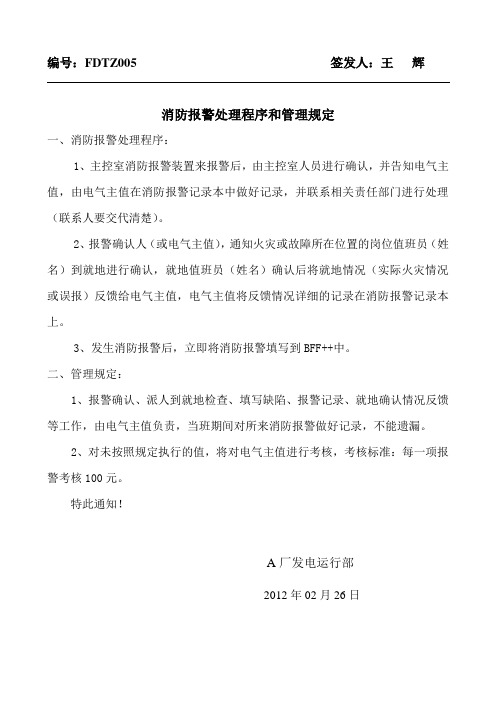 消防报警处理程序和管理规定