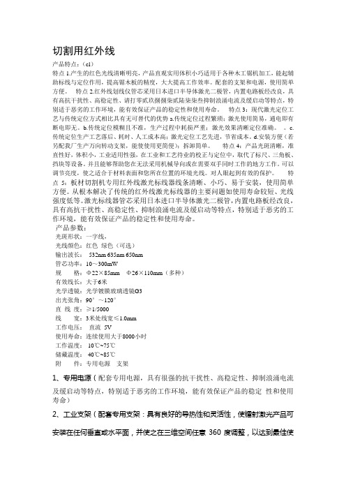 切割用红外线