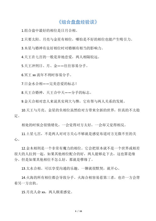 占星术速成之合盘、比较盘相位