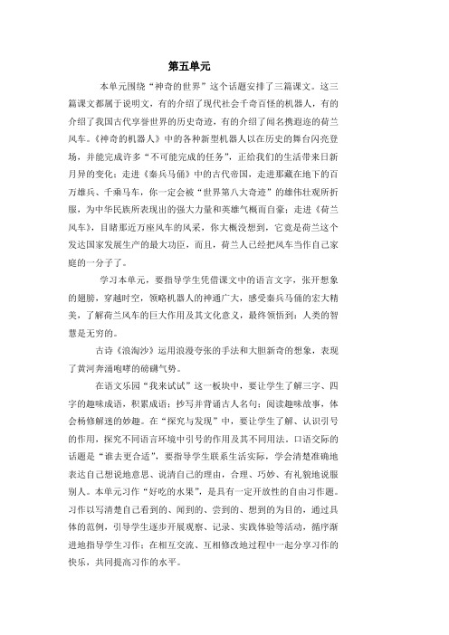 第八册第五元教案