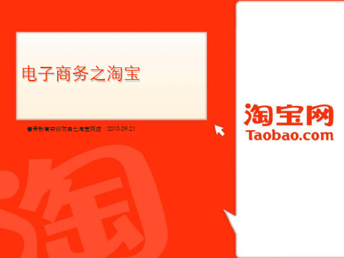 淘宝课程精品PPT课件