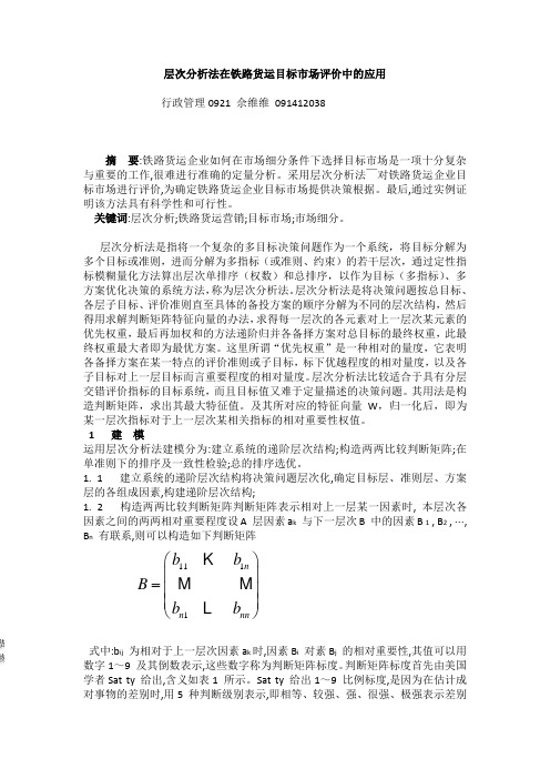 定量分析论文