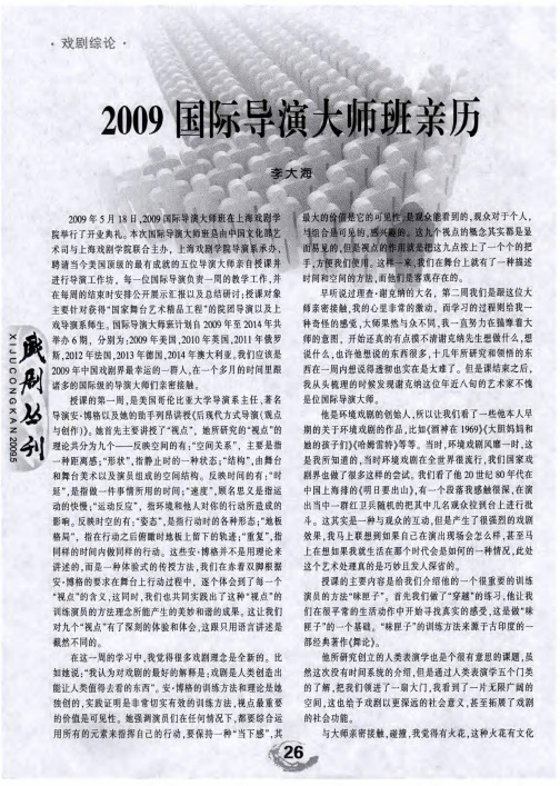 2009国际导演大师班亲历
