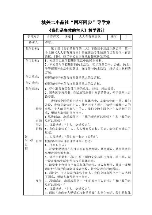 鄂教版品社六年级上册我们是集体的主人