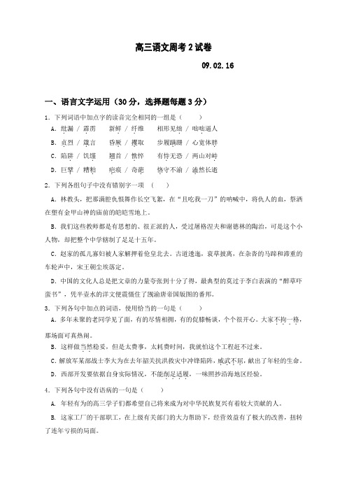 高三语文周考2试卷