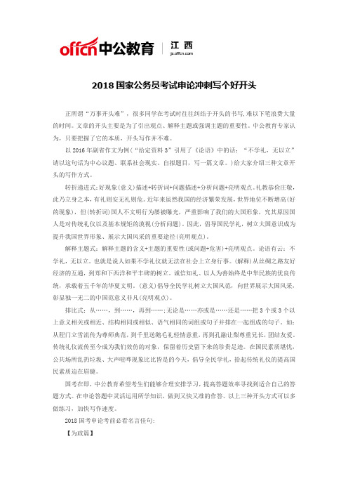 2018国家公务员考试申论冲刺写个好开头