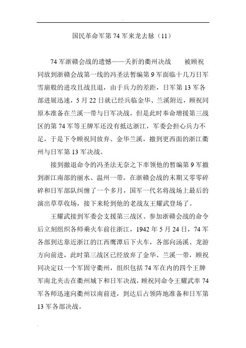 国民革命军第74军来龙去脉