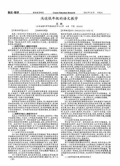 浅谈低年级的语文教学