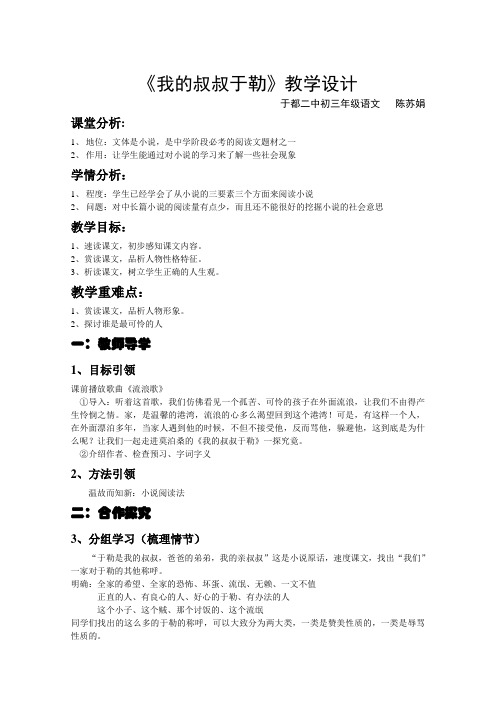 《我的叔叔的于勒》教学设计修改稿