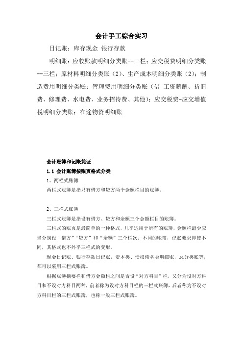 会计手工实训