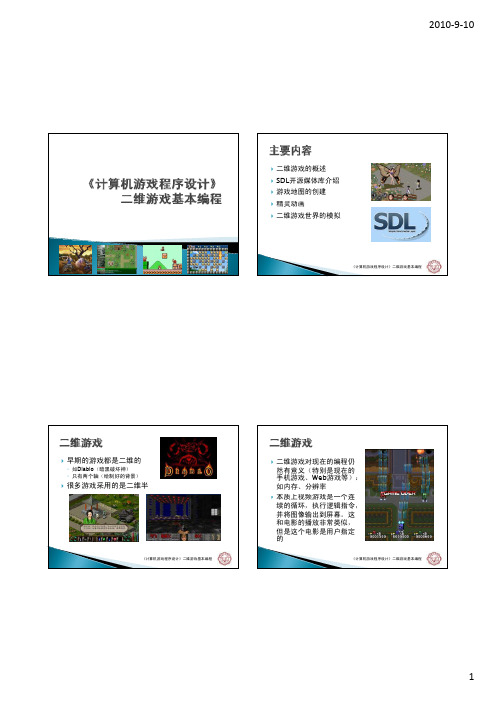 二维游戏的概述