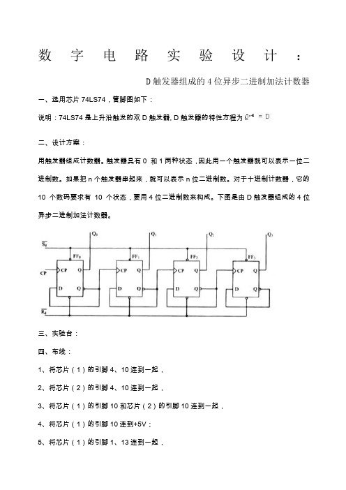 利用D触发器构成计数器