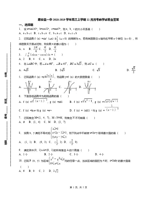 惠安县一中2018-2019学年高三上学期11月月考数学试卷含答案