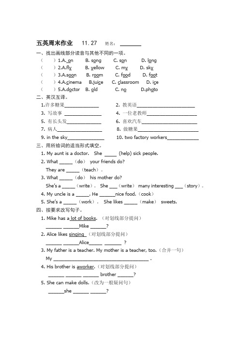 译林小学五年级上册英语周末作业11