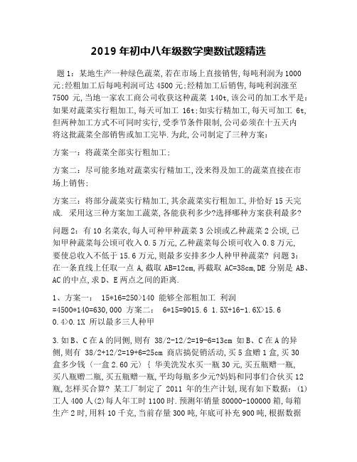 2019年初中八年级数学奥数试题精选