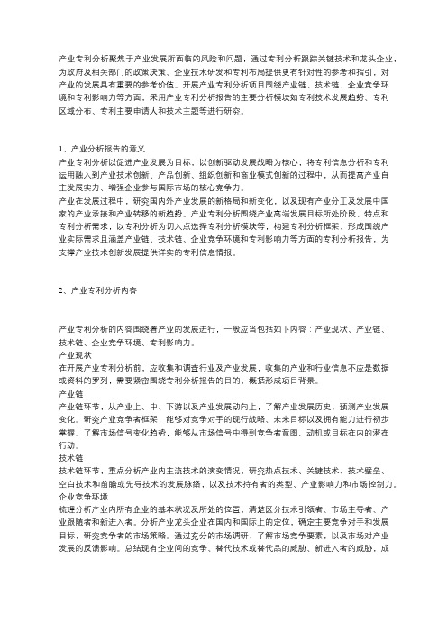 产业专利分析报告怎么写？