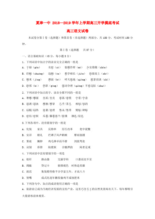 【教育资料精选】2019届高三语文上学期开学考试试题