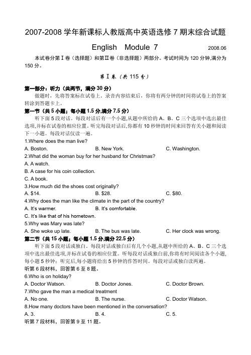 新课标人教版高中英语期末综合试题选修七