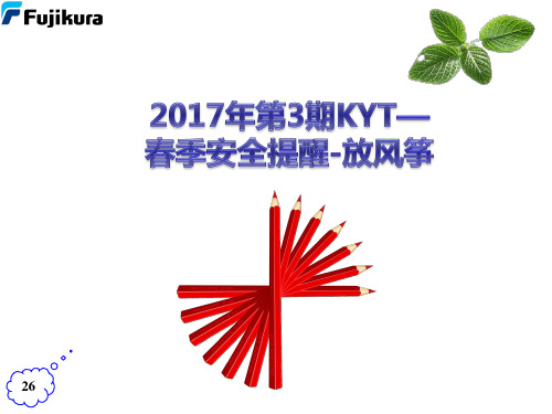 春季游玩安全提醒-放风筝