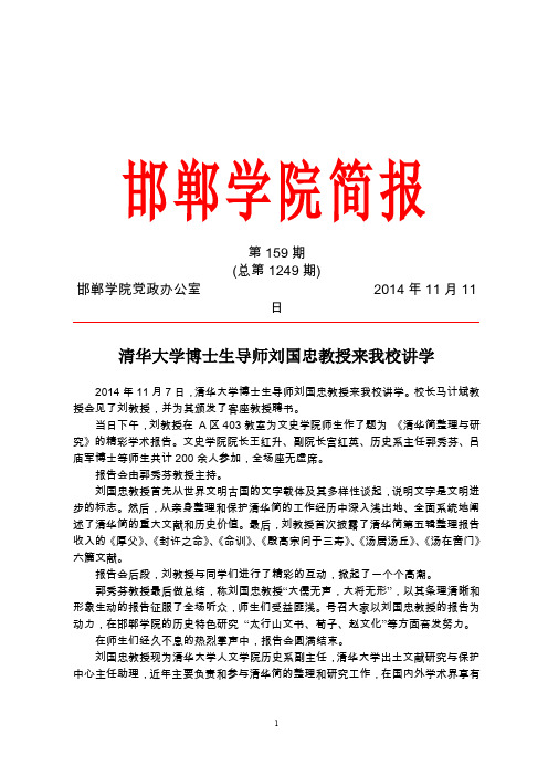 邯郸学院简报