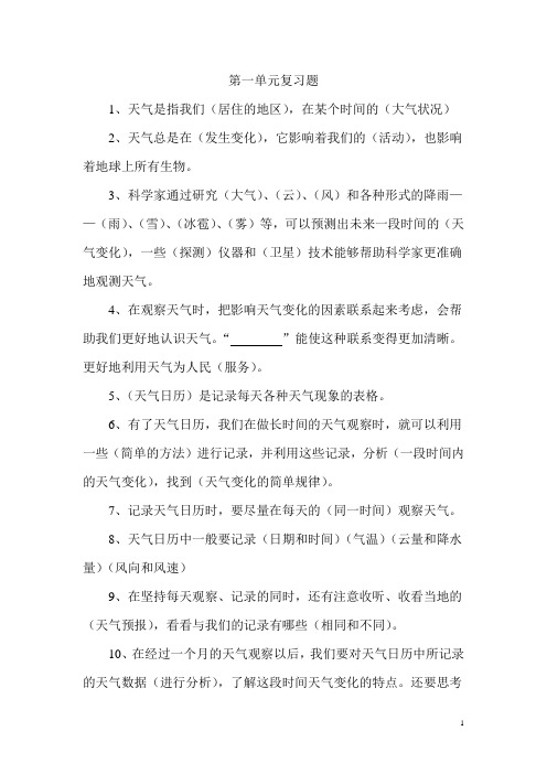 第一单元复习题课件
