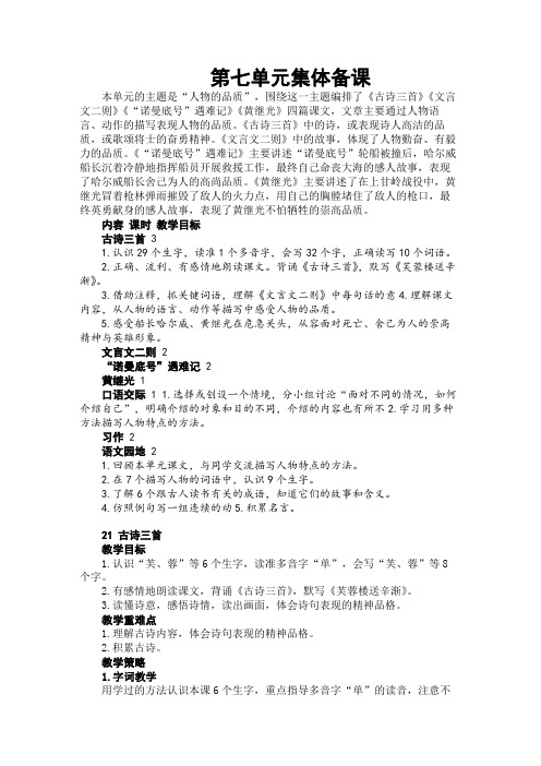 部编版(统编版)小学四年级语文下册第21课《古诗三首》教案及教学反思
