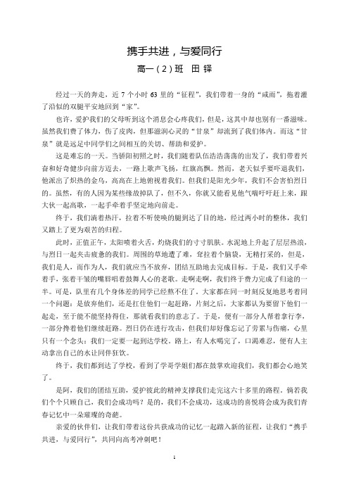 高一远足专刊