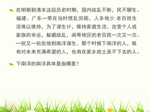 七年级地理东南亚优秀课件