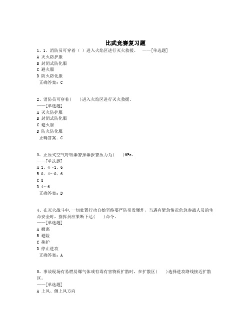 比武竞赛复习题题库(431道)