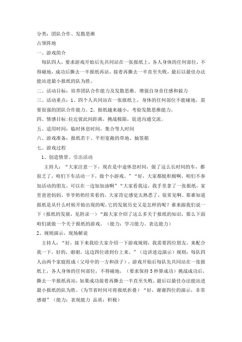 占领阵地(肢体类、团队合作 适用于临时休息时间 游学中期)