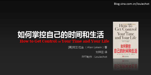2011-如何掌控自己的时间和生活书摘-@LouiEchoT