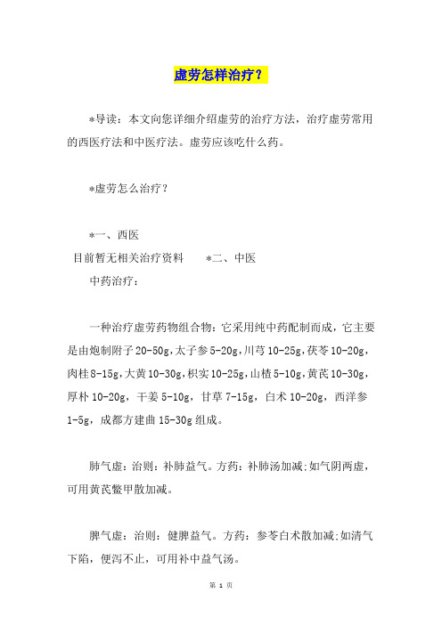 虚劳怎样治疗？