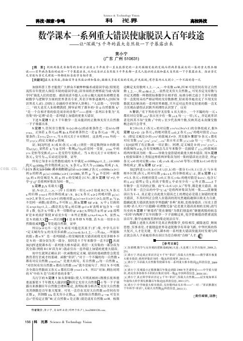 数学课本一系列重大错误使康脱误入百年歧途——让“深藏”5千年的最大自然数一下子暴露出来