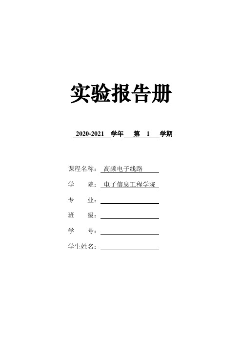 实验5 振幅调制器高频电子线路