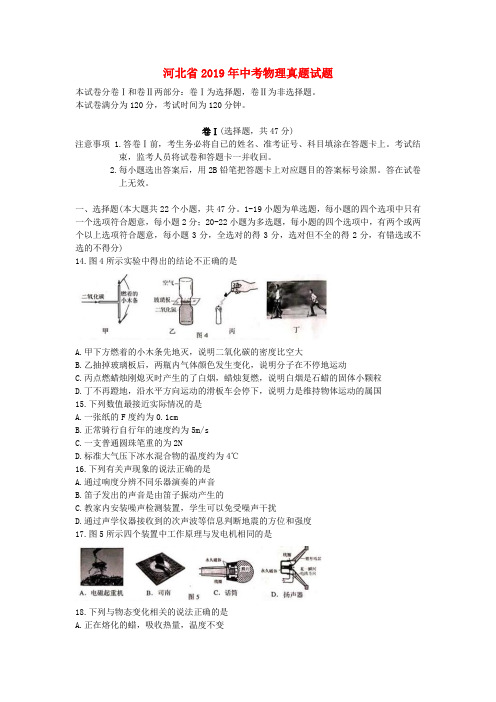 河北省2019年中考物理真题试题