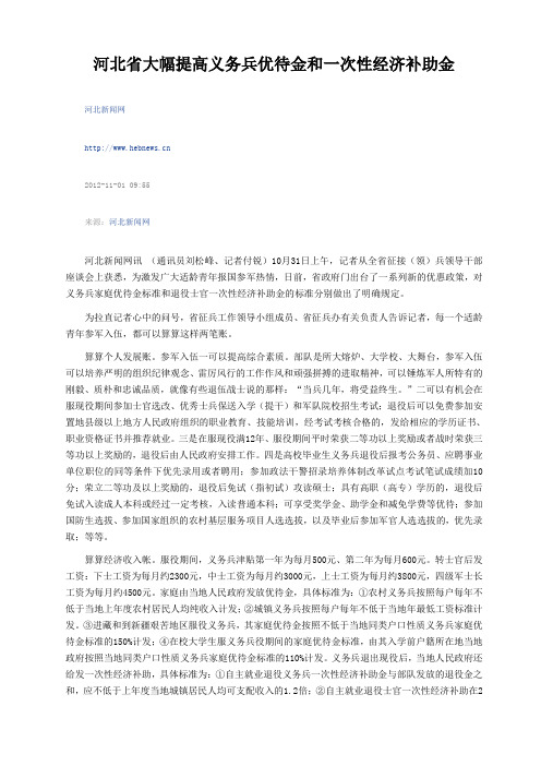 优待金及补助计算办法