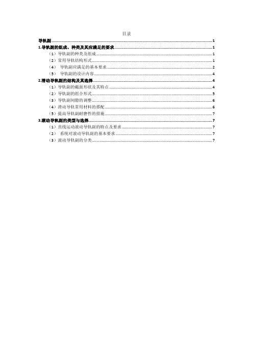 导轨副