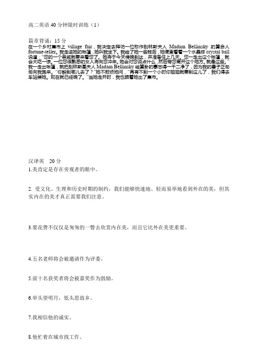 北师大版高中英语选修八高二英语40分钟限时训练(1)