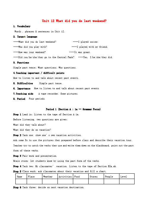 人教版新目标版七年级英语下册 Unit 12 What did you do last weekend教案(2)