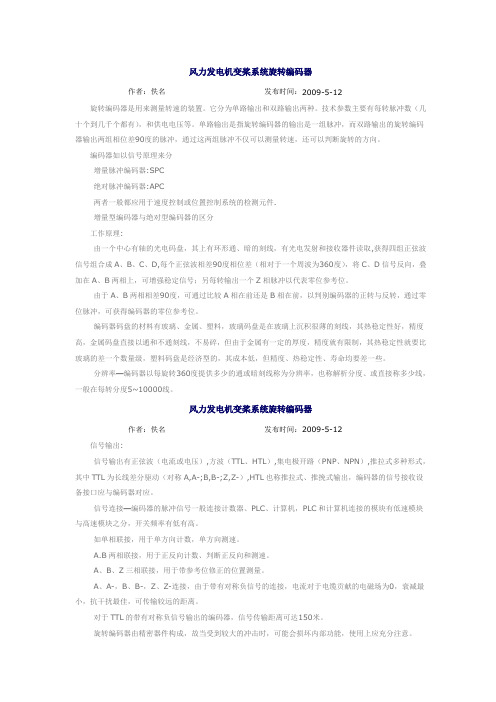 风力发电机变桨系统旋转编码器