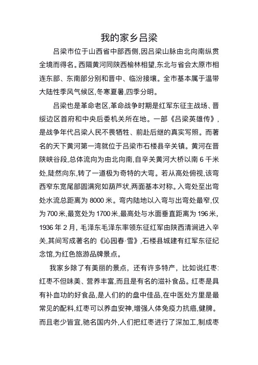 我的家乡---吕梁