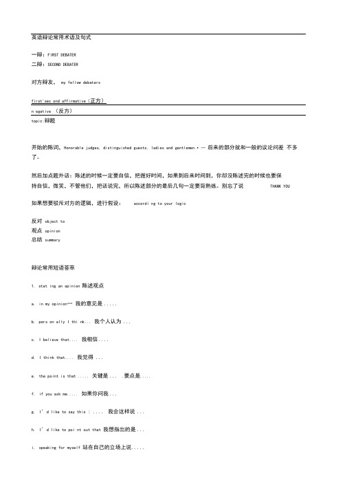 英语辩论常用术语及句式