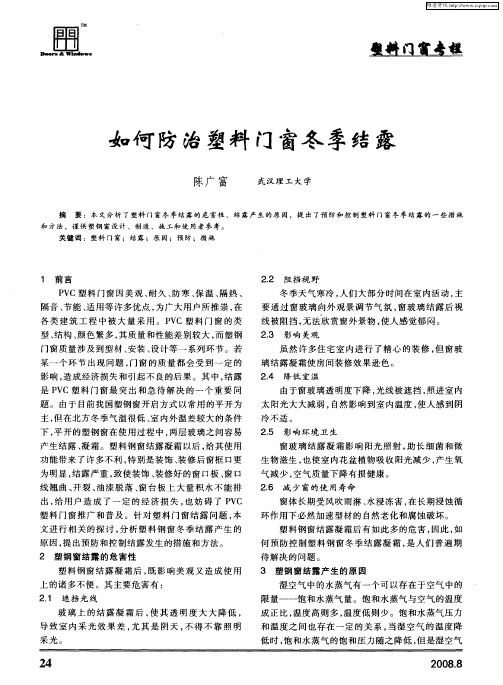 如何防治塑料门窗冬季结露