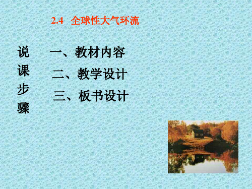 全球性的大气环流(PPT)5-3