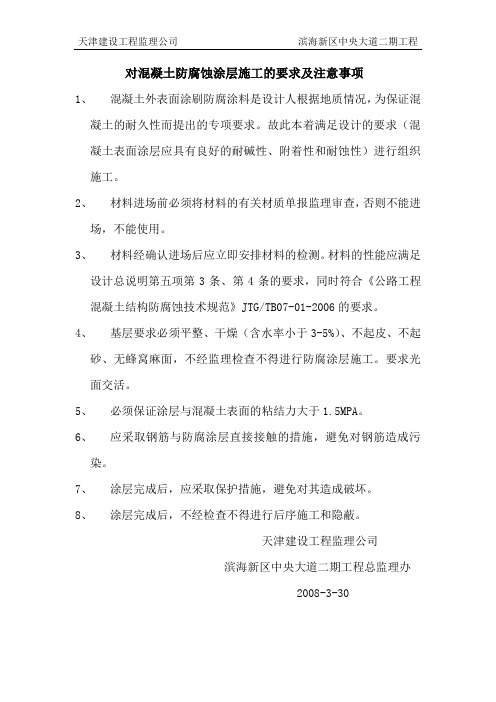 对混凝土防腐蚀的要求