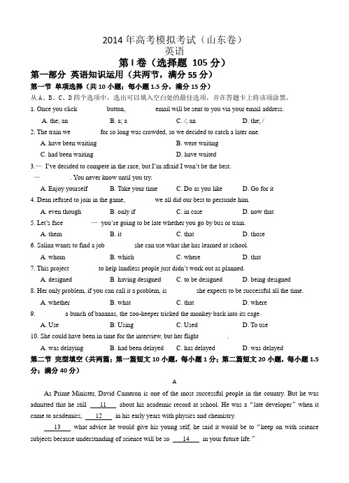 山东省济南市2014届高三3月模拟考试英语试题及答案