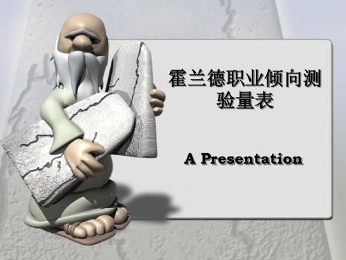 职业倾向性测试